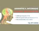 ANTONIADIS DIAMANTIS MD, PHD, MSC