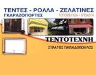 ΠΑΠΑΔΟΠΟΥΛΟΣ ΣΤΡΑΤΟΣ - ΤΕΝΤΟΤΕΧΝΗ