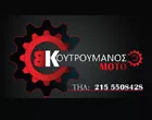 ΚΟΥΤΡΟΥΜΑΝΟΣ Β. MOTO