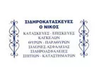 Ο ΝΙΚΟΣ