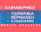 ΚΛΙΜΑΘΕΡΜΙΚΗ - ΜΑΝΤΗΣ ΘΕΟΔΩΡΟΣ