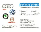 ΚΟΤΡΩΝΑΚΗ ΑΦΟΙ - SYNCHRO CENTER