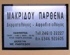 ΜΑΚΡΙΔΟΥ ΑΛ. ΠΑΡΘΕΝΑ