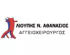 ΛΙΟΥΠΗΣ Ν. ΑΘΑΝΑΣΙΟΣ