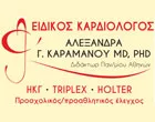 ΚΑΡΑΜΑΝΟΥ ΑΛΕΞΑΝΔΡΑ MD PHD