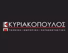 ΚΥΡΙΑΚΟΠΟΥΛΟΣ - ΤΕΧΝΙΚΗ ΕΜΠΟΡΙΚΗ ΚΑΤΑΣΚΕΥΑΣΤΙΚΗ