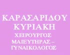 ΚΑΡΑΣΑΡΙΔΟΥ ΚΥΡΙΑΚΗ