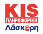 KIS ΠΛΗΡΟΦΟΡΙΚΗ ΛΑΣΚΑΡΗ