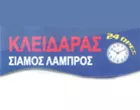 ΣΙΑΜΟΣ ΛΑΜΠΡΟΣ