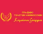 ΚΑΜΠΙΣΙΟΣ Δ. ΓΙΩΡΓΟΣ