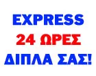 ΥΔΡΑΥΛΙΚΑ EXPRESS – ΠΑΝΑΓΟΠΟΥΛΟΣ ΑΠΟΣΤΟΛΟΣ