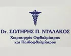 ΝΤΑΛΑΚΟΣ ΣΩΤΗΡΙΟΣ