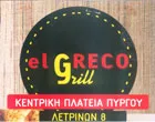 EL GRECO GRILL