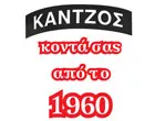 ΚΑΝΤΖΟΣ ΟΕ