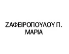 ΖΑΦΕΙΡΟΠΟΥΛΟΥ Π. ΜΑΡΙΑ