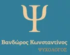 ΒΑΝΔΩΡΟΣ ΚΩΝΣΤΑΝΤΙΝΟΣ