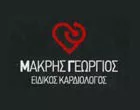 ΜΑΚΡΗΣ Β. ΓΕΩΡΓΙΟΣ