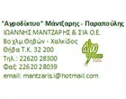 AGRODIKTYO MANTZARIS - PARAPOULIS