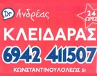 ΑΡΑΒΑΝΗΣ ΑΝΔΡΕΑΣ