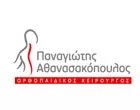 ΑΘΑΝΑΣΑΚΟΠΟΥΛΟΣ ΠΑΝΑΓΙΩΤΗΣ