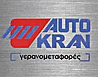 AUTO KRAN - ΚΟΜΠΟΓΙΑΝΝΟΠΟΥΛΟΣ ΧΡΗΣΤΟΣ