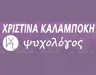 ΚΑΛΑΜΠΟΚΗ ΧΡΙΣΤΙΝΑ BSC MSC