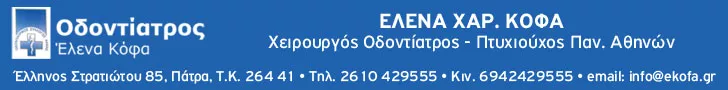 ΚΟΦΑ ΕΛΕΝΗ