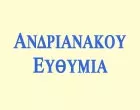 ΑΝΔΡΙΑΝΑΚΟΥ ΕΥΘΥΜΙΑ