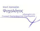 ΚΑΤΣΟΥΛΗ ΦΑΝΗ