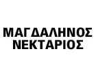 ΜΑΓΔΑΛΗΝΟΣ ΝΕΚΤΑΡΙΟΣ