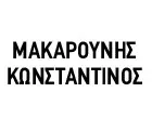 ΜΑΚΑΡΟΥΝΗΣ Θ. ΚΩΝΣΤΑΝΤΙΝΟΣ