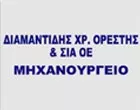 ΔΙΑΜΑΝΤΙΔΗΣ ΟΡΕΣΤΗΣ & ΣΙΑ Ο.Ε.