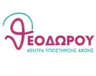 ΘΕΟΔΩΡΟΥ ΚΕΝΤΡΑ ΥΠΟΣΤΗΡΙΞΗΣ ΑΚΟΗΣ