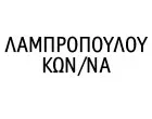 LAMPROPOULOU KONSTANTINA