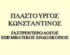 ΠΛΑΣΤΟΥΡΓΟΣ ΚΩΝΣΤΑΝΤΙΝΟΣ