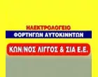 ΛΙΓΓΟΣ ΚΩΝΣΤΑΝΤΙΝΟΣ & ΣΙΑ ΟΕ