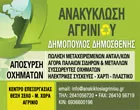 ANAKYKLOSSI AGRINIOU - DIMOPOULOS DIMOSTHENIS