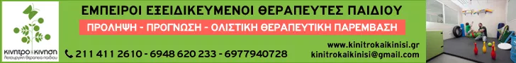 ΚΙΝΗΤΡΟ & ΚΙΝΗΣΗ ΛΕΙΤΟΥΡΓΙΚΗ ΘΕΡΑΠΕΙΑ Ι.Κ.Ε.