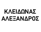 ΚΛΕΙΔΩΝΑΣ ΑΛΕΞΑΝΔΡΟΣ