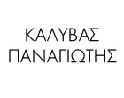 ΚΑΛΥΒΑΣ ΠΑΝΑΓΙΩΤΗΣ