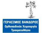 ΒΑΝΔΩΡΟΣ Χ. ΓΕΡΑΣΙΜΟΣ