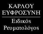 ΚΑΡΛΟΥ ΕΥΦΡΟΣΥΝΗ