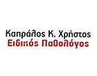 ΚΑΠΡΑΛΟΣ ΧΡΗΣΤΟΣ