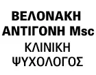 VELONAKI ANTIGONI MSC