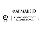 ΣΥΣΤΕΓΑΣΜΕΝΑ ΦΑΡΜΑΚΕΙΑ ΝΙΚΟΛΟΠΟΥΛΟΣ Κ. - ΑΜΥΓΔΑΛΟΣ Ν. Ο.Ε.