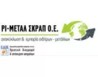 PI ΜΕΤΑΛ ΣΚΡΑΠ ΟΕ