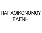 ΠΑΠΑΟΙΚΟΝΟΜΟΥ Κ. ΕΛΕΝΗ