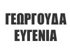 ΓΕΩΡΓΟΥΔΑ ΕΥΓΕΝΙΑ