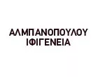 ΑΛΜΠΑΝΟΠΟΥΛΟΥ ΙΦΙΓΕΝΕΙΑ