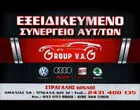 STRAGALIS G. KONSTANTINOS  - GROUP V.A.G.